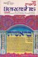 100980 Bereishis / Genesis Volume 1 (Bereishis-Noach)